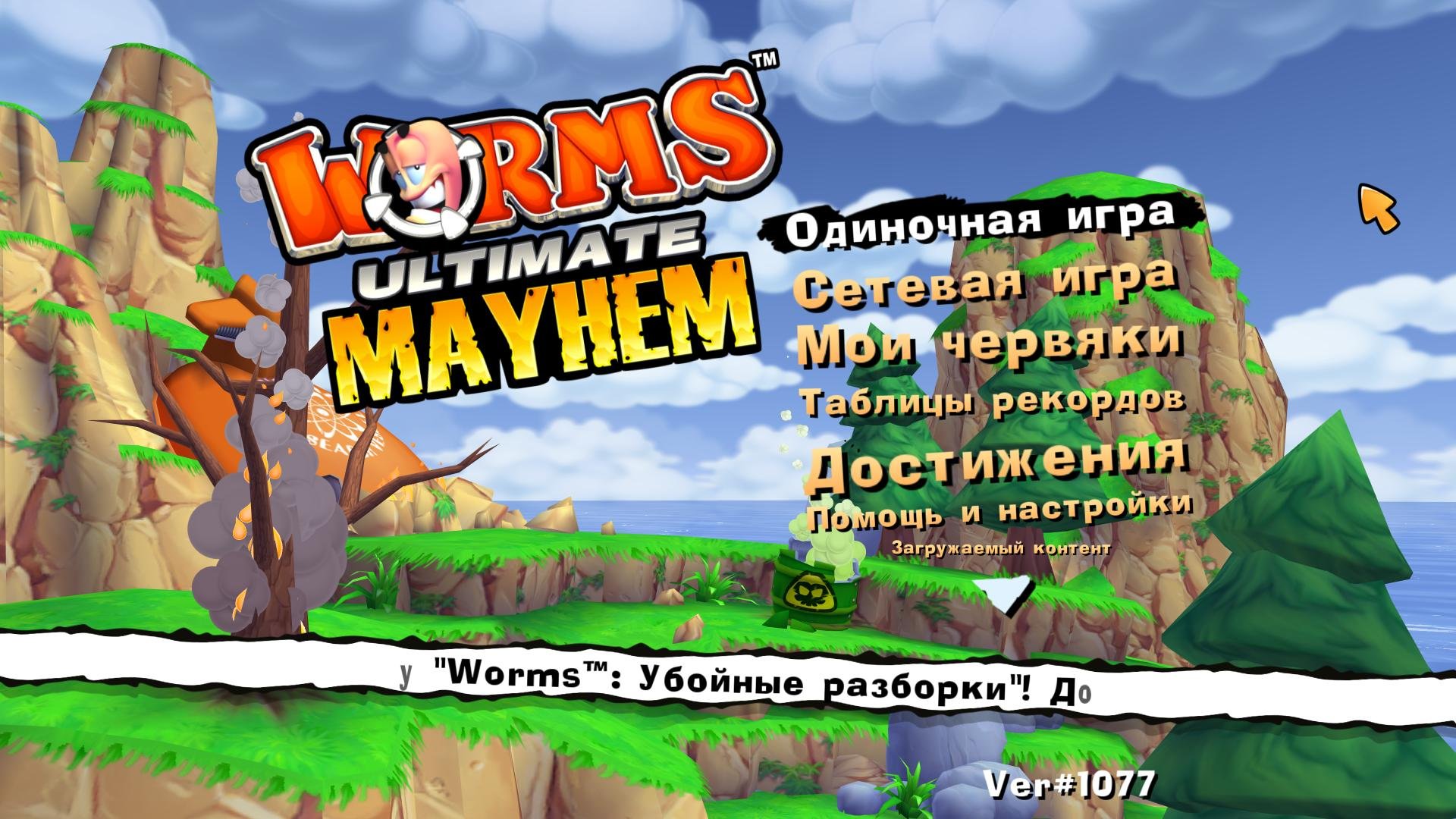 Worms mayhem steam фото 41